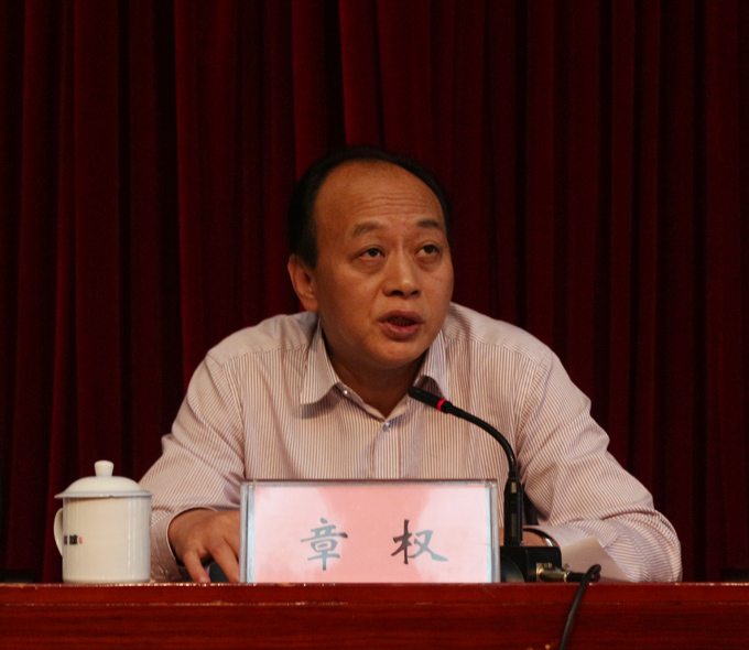 副市长章权发表讲话