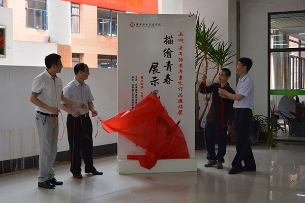 领导老师为此次活动揭幕