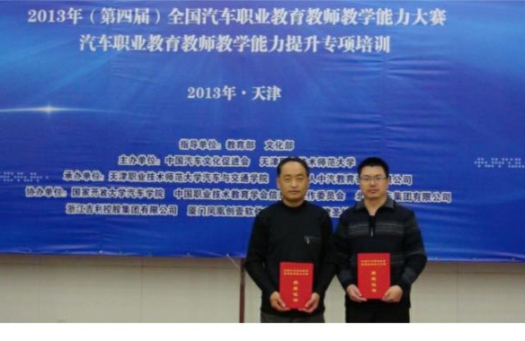 张兴安和于景福老师分获大赛二等奖